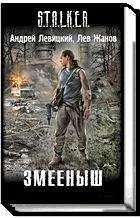 Илья Новак - ЗМЕЕНЫШ