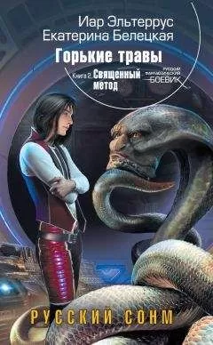 Екатерина Белецкая - Священный метод