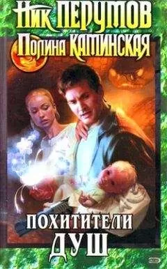 Полина Каминская - Посредник