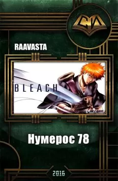 Raavasta - Нумерос 78