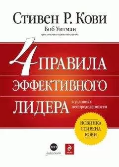 Брек Ингланд - 4 правила эффективного лидера в условиях неопределенности