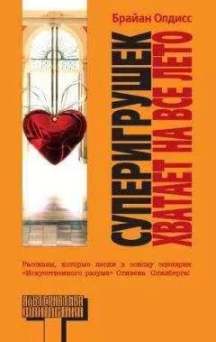 Брайан Олдисс - Самый белый Марс