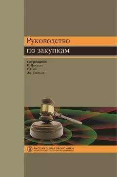 Никола Димитри - Руководство по закупкам