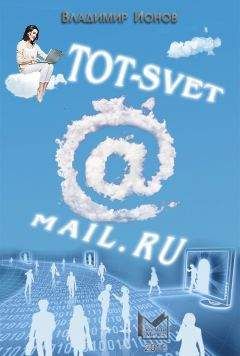 Владимир Ионов - <a href="/cdn-cgi/l/email-protection" class="__cf_email__" data-cfemail="7a2e150e57290c1f0e3a171b131654080f">[email&#160;protected]</a>