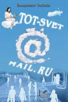 Владимир Ионов - <a href="/cdn-cgi/l/email-protection" class="__cf_email__" data-cfemail="7a2e150e57290c1f0e3a171b131654080f">[email&#160;protected]</a>
