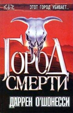 Даррен О&#039;Шонесси - Город смерти