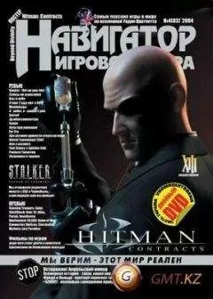 Иван Тропов - Черная охота