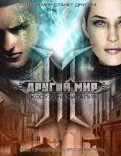 Наталья Косухина - Беда не приходит одна (СИ)