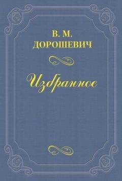 Влас Дорошевич - Старая театральная Москва (сборник)