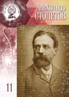 Полина Чех - Александр Столетов