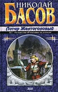 Николай Басов - Жажда