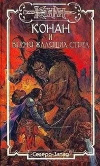 Натали О`Найт - Время жалящих стрел