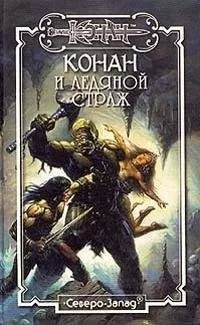 Томас Рейли - Кормчие судьбы