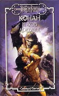 Олаф Локнит - Зов Древних