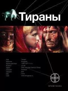Юлия Остапенко - Борджиа