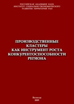 Тамара Ускова - Производственные кластеры как инструмент роста конкурентоспособности региона
