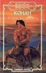 Стефан Корджи - Демон пучины(Конан)