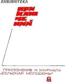 Журнал - «Подвиг» 1968 № 04