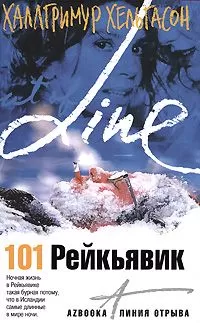 Халлгримур Хельгасон - 101 Рейкьявик