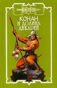 Терри Донован - Долина дикарей
