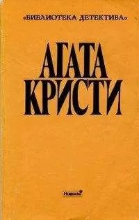 Агата Кристи - Том пятый. Выпуск II