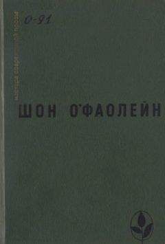 Шон О&#039;Фаолейн - Избранное