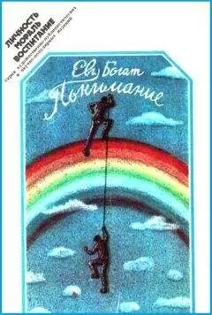 Евгений Богат - Понимание