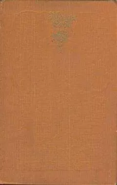 Магда Сабо - Избранное. Фреска. Лань. Улица Каталин. Романы.