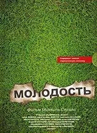 Михаил Сегал - Молодость