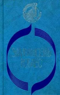 Эмманюэль Роблес - Это называется зарей