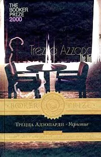 Трецца Адзопарди - Укрытие