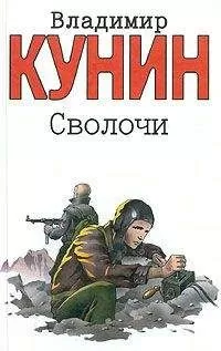 Владимир Кунин - Цирк, цирк, цирк (рассказы)