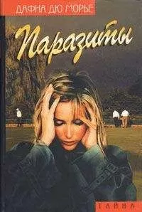 Дафна дю Морье - Ганимед