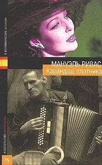 Мануэль Ривас - Чего тебе надо, любовь?