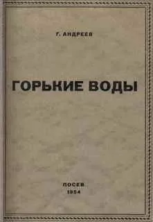 Геннадий Андреев - Под знойным небом