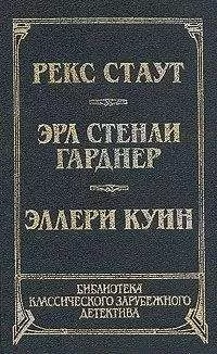 Эрл Гарднер - Собака, которая выла