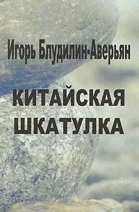 Игорь Аверьян - Из глубины багряных туч