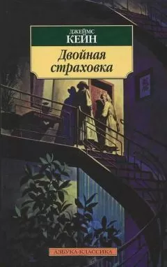 Джеймс Кейн - Девушка под дождем