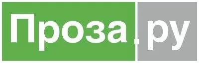 Павел Сергеев - Радио наобум. Правда жизни
