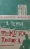 Олег Беломестных - Рассказы