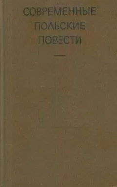 Ярослав Ивашкевич - Билек