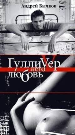 Андрей Бычков - Белая линия