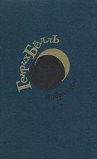 Генрих Бёлль - Остановка в Х.