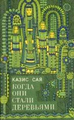 Казис Сая - Посейдон Пушнюс как таковой