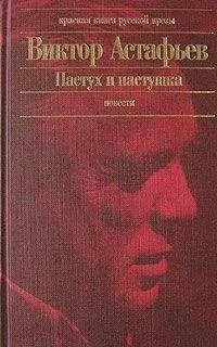 Виктор Астафьев - Так хочется жить