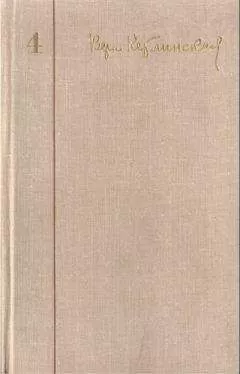 Вера Кетлинская - Иначе жить не стоит. Часть третья