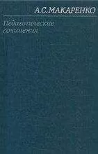 Антон Макаренко - Том 5. Книга для родителей