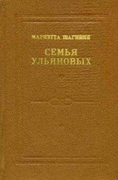 Мариэтта Шагинян - Первая всероссийская