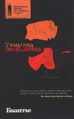 А. Баантье - Амстердамский крушитель