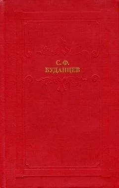 Сергей Буданцев - Писательница